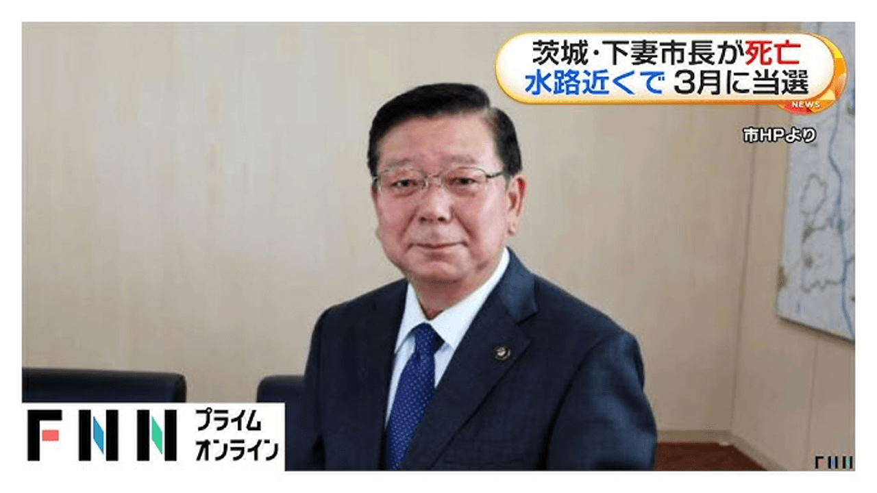 Shimotsuma mayor found dead in drainage canal in suspected suicide - TokyoReporter