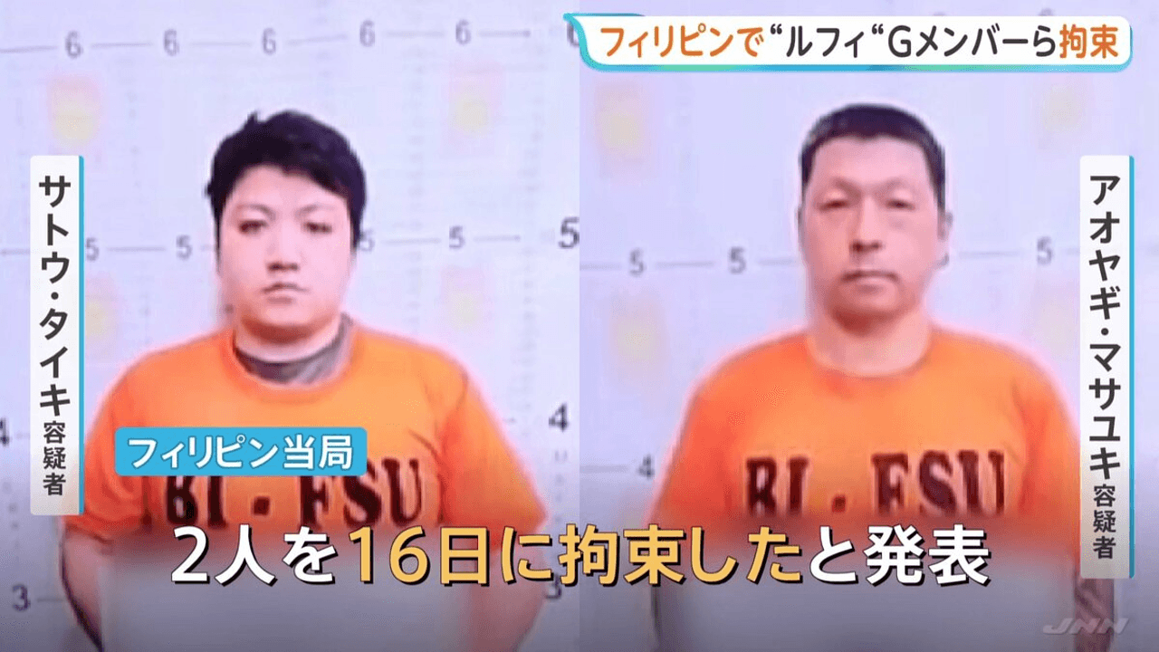 Two Japanese fugitives linked to Luffy and JP Dragon crime rings detained in Manila - TokyoReporter